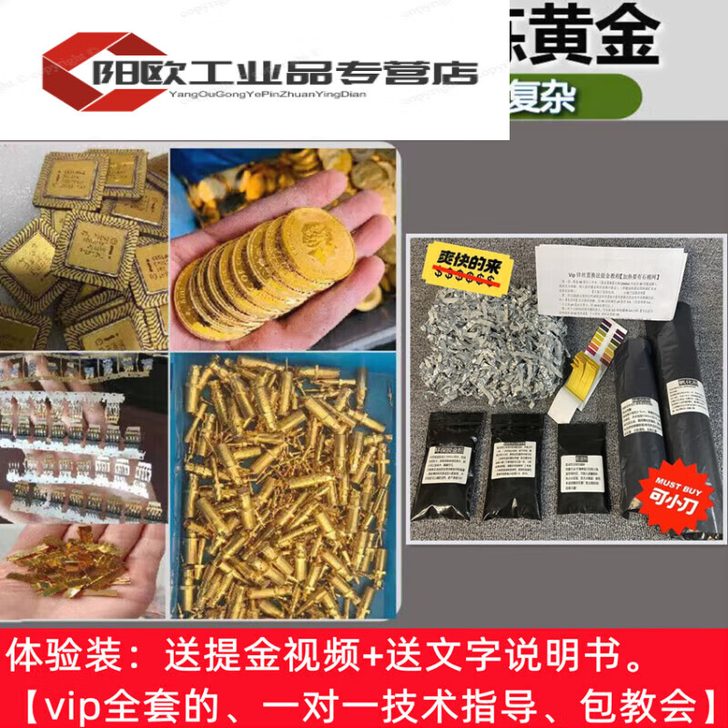A complete set of equipment and tools for refining gold, electronic waste, environmentally friendly gold refining technology, degolding powder zinc wire method, reduction method, complete set of reagents, experience installation tutorial + video