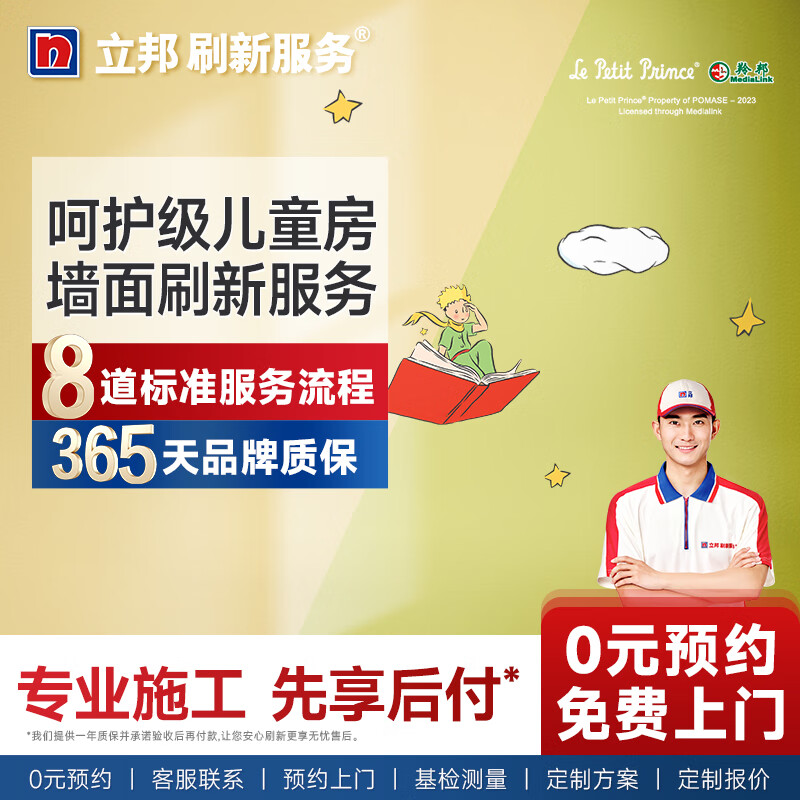 Nippon Paint refresh service children's room latex paint paint wall painting unit price per square meter children's room square meter quotation