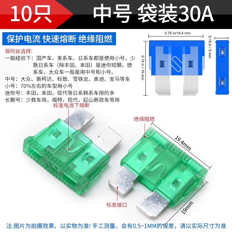 Boxed car fuse fuse insert car mini small medium size 2/3/5/10/15/20A-40A medium size bagged 30A (10 pieces)