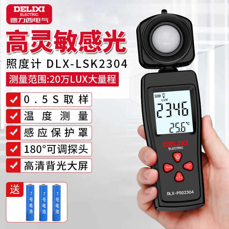Delixi Electric integrated illuminance meter household light meter high-precision lumen tester luminance meter illuminance tester