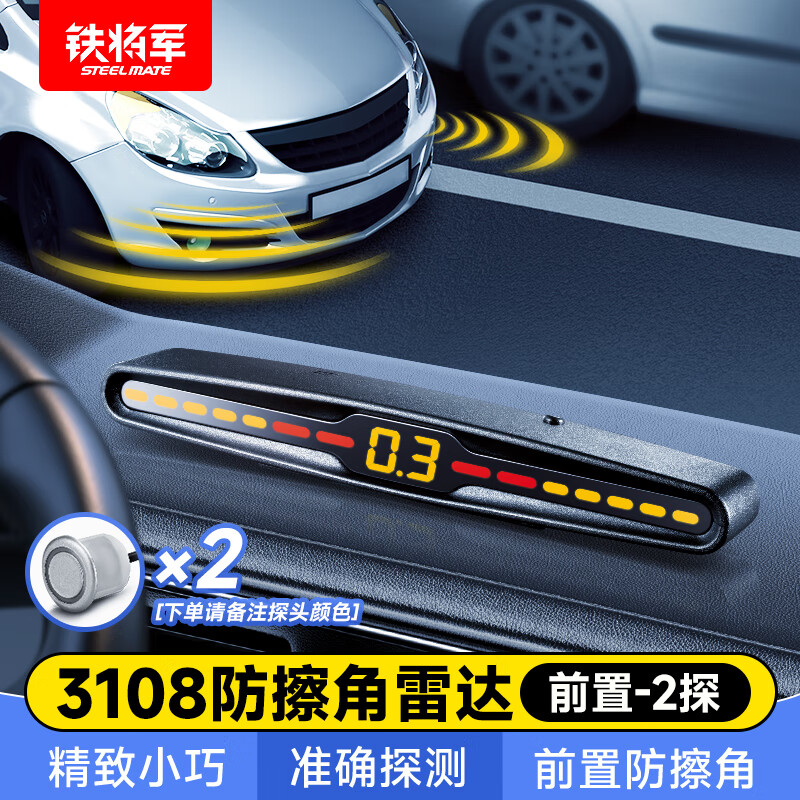 Iron General front reversing radar anti-friction angle radar 2 detectors can be upgraded to 4 detectors seven-segment cursor digital buzz prompt fashion ultra-thin 3108 front 2 detectors - note color