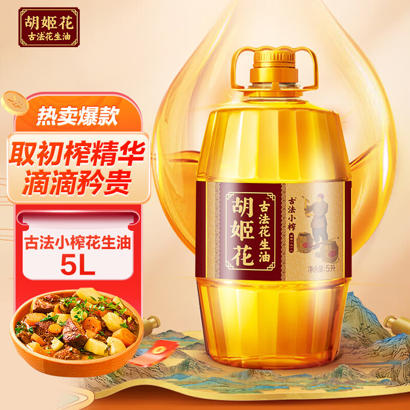 Orchid flower edible oil ancient small press fidelity peanut oil peanut oil 5L