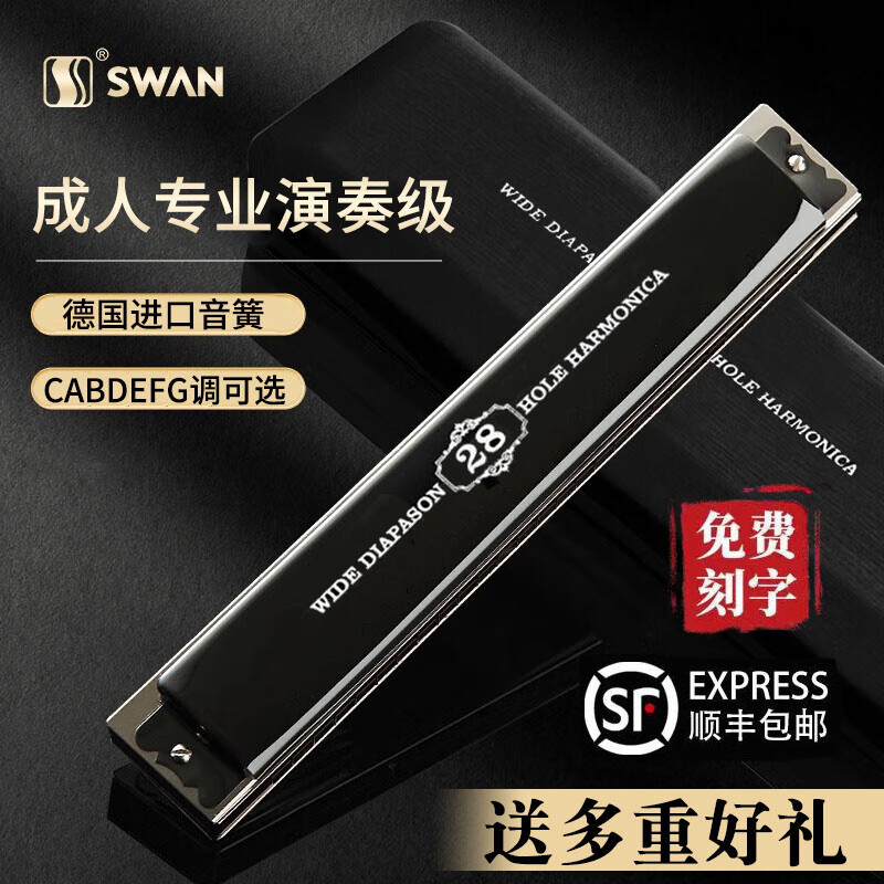 Swan Germany imported 28-hole accented harmonica, advanced adult professional performance level, polyphonic C key, beginner student self-taught instrument, black polyphonic C key + learning materials + 300 music scores
