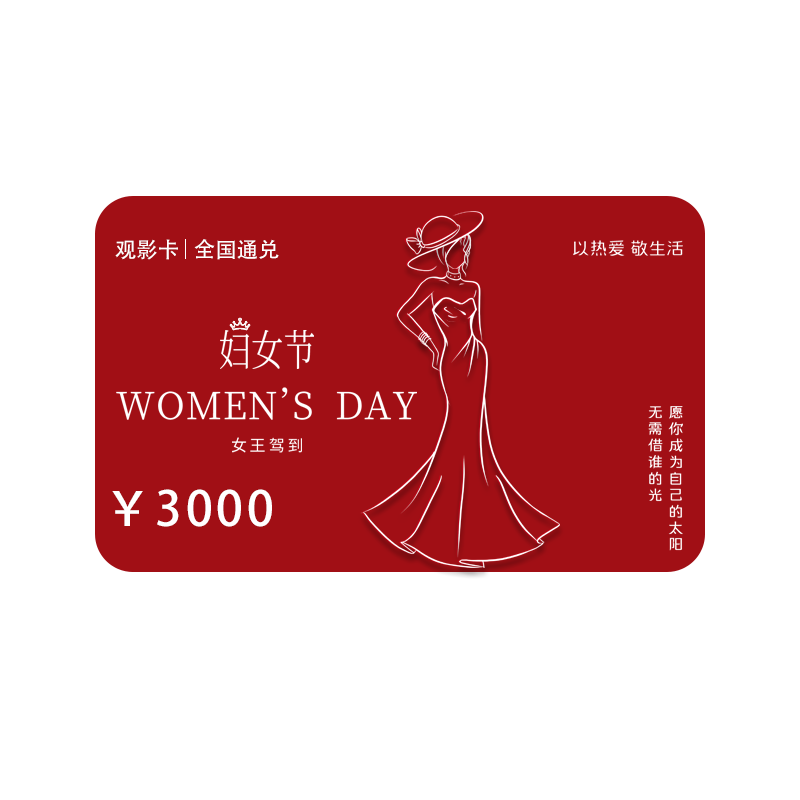 Goddess Festival Movie Card National Cinema Universal Movie Ticket Exchange Coupon Online Ticket Purchase Cinema Ticket Stored Value Card 3000