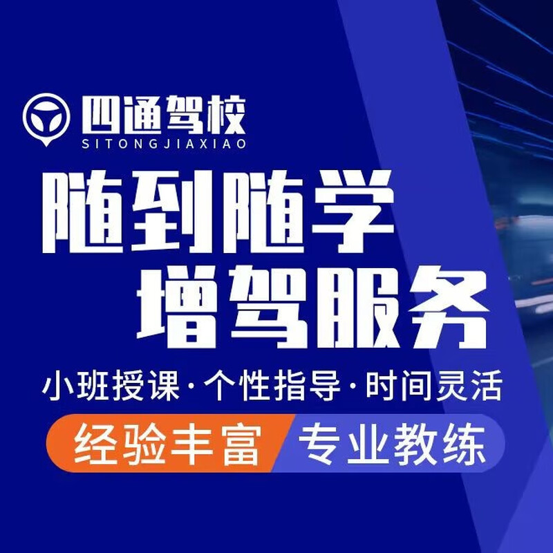 Sitong Driving School B2 Large Cargo Driving