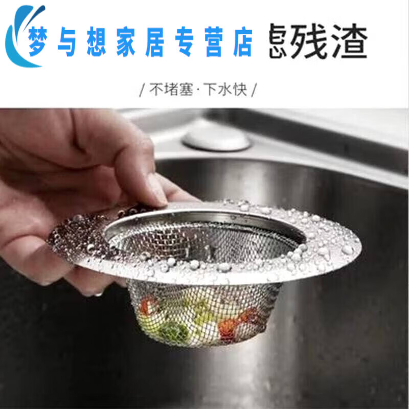 Junmo kitchen sink garbage filter washbasin funnel dishwashing sink stainless steel sewer cage cover 304 steel tapered large drain edge 10.8CM