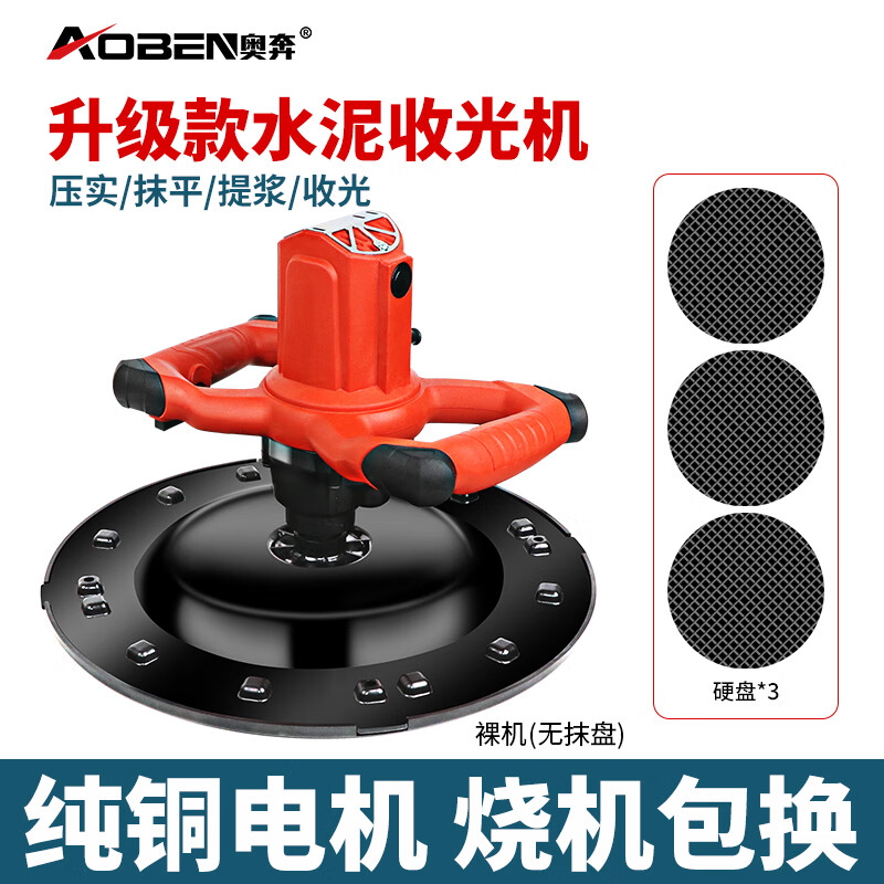 Aoben cement mortar polisher concrete wall polishing machine smoothing machine wall floor polishing machine polishing machine 3470 + hard wiping disk 3