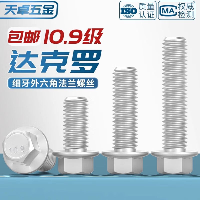 Tianzhuo Hardware Grade 10.9 Fine Thread External Hexagonal Flange Bolts Dacromet M10M12M14M16*1.25 Padded Screws M10*1.25*25 5 pcs concave brain flat bottom