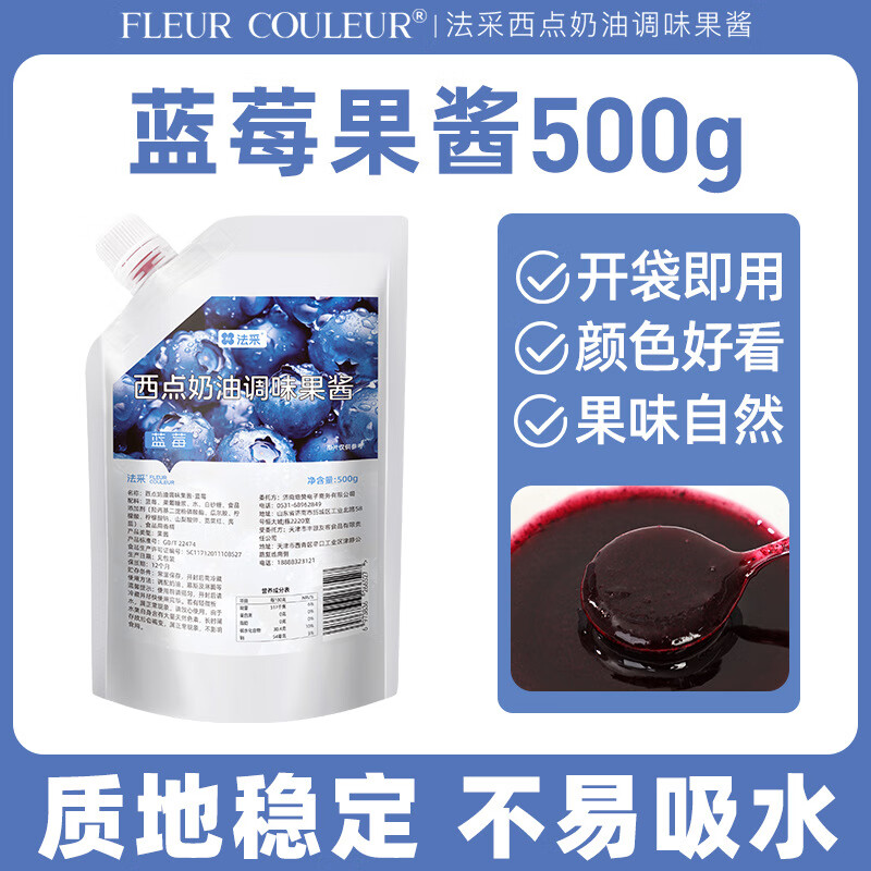 Facai Blueberry Jam 500g Baking Ingredients Fruit Jam Western Pastry Cream Cake Color Seasoning Western Sauce