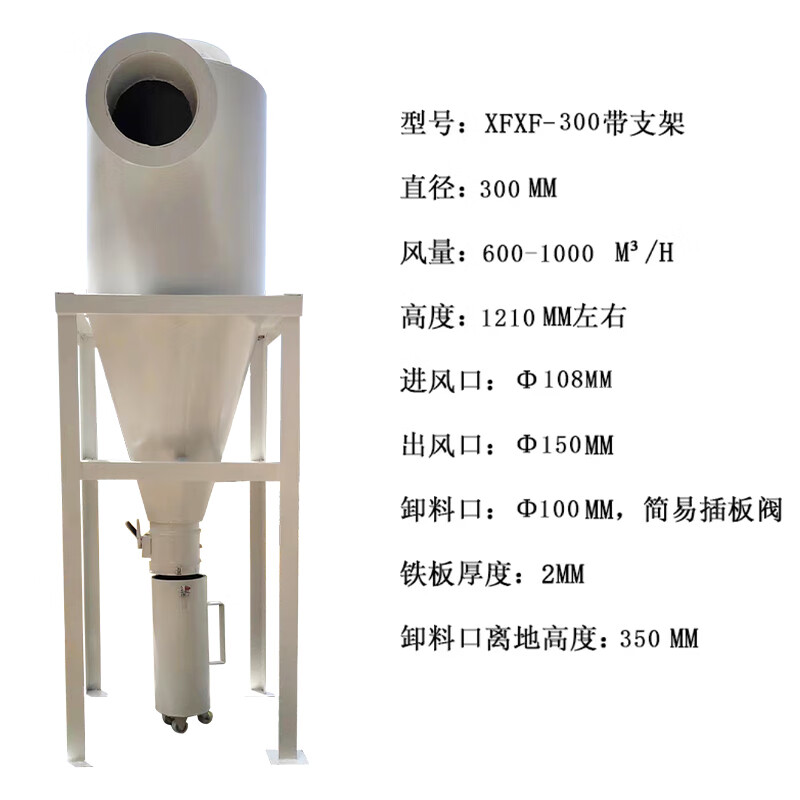 Wen Yijia Cyclone Dust Collector Shakron Industrial Dust Collector Cyclone Separator Dust Collector Woodworking Dust Collector XFXF-300+ Angle Iron Bracket