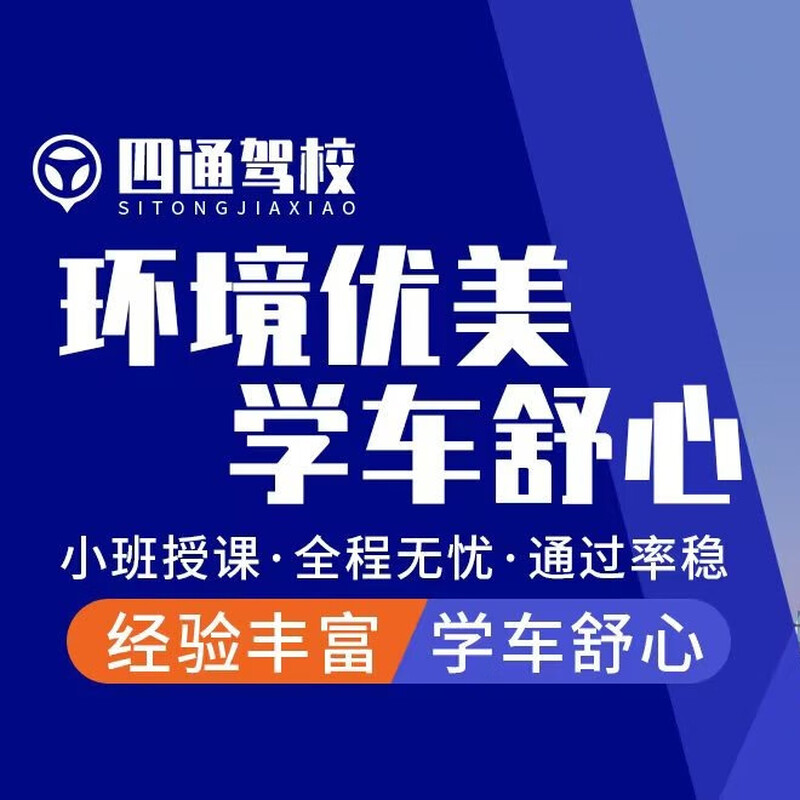 Sitong Driving School B2 Large Cargo Driving