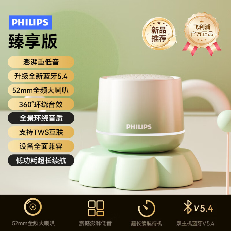 Philips (PHILIPS) TAS1009 Bluetooth speaker wireless desktop mini high-quality subwoofer portable design high-value gift giving gradient green