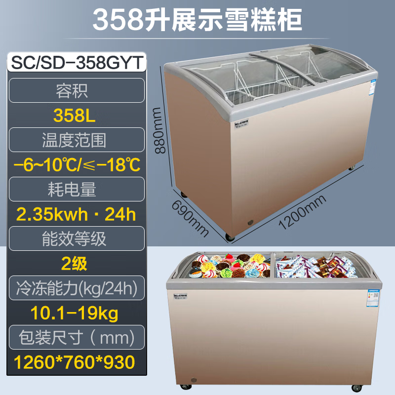 Meiling (MEILNG) commercial display cabinet refrigerated fresh-keeping cabinet refrigerated deep-freezer refrigerator refrigerated fruit scoop ice cream display cabinet 358 liters flat model 1.2 meters 1L