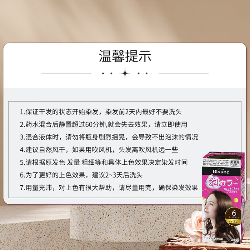 Kao (KAO) whitening hair dye Blaune No. 6 deep brown plant whitening hair dye bubble dye imported