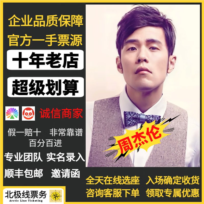 2026 Jay Chou Concert Tickets World Tour Concert Tickets are being reserved. Jay Chou Concert Tickets 2026.07 Stand 1000. Inquiry for ordering. Private shooting is invalid. Ticket corresponding area. Inquiry for ordering. Private shooting is invalid.