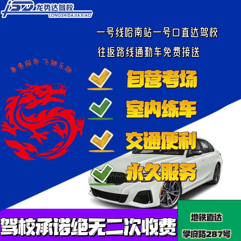 Driving School Services Harbin Driving School Longstar Driving School Indoor Driving Practice No Secondary Charges Own Examination Room C1 VIP 2 People