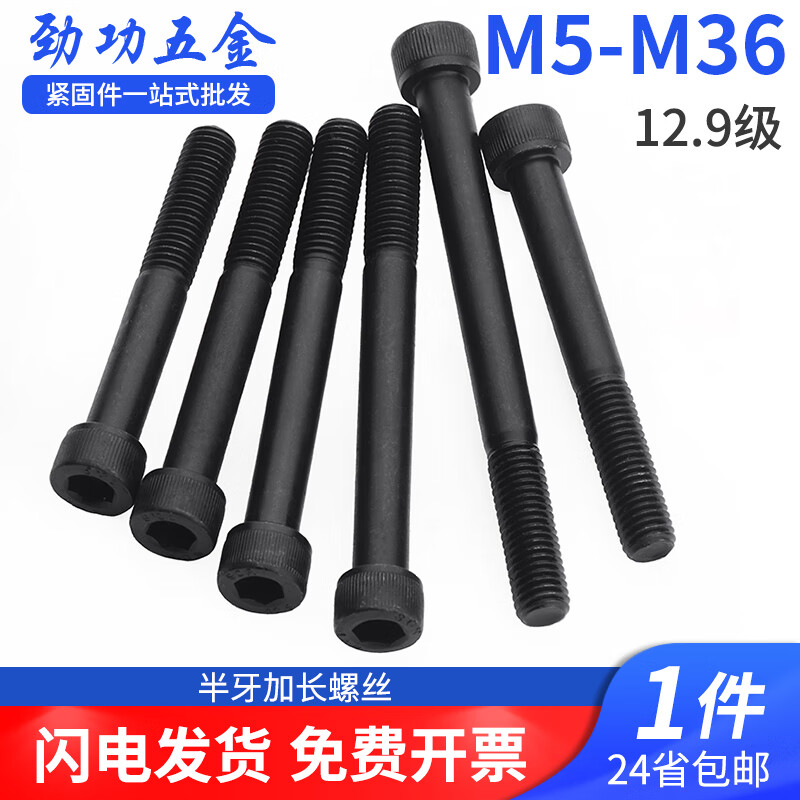 JINGGONG half-thread 12.9 grade extended hexagon socket screws high-strength bolts m5m6m8m10m12m16m20m24-36 M12*80 (10 pcs)
