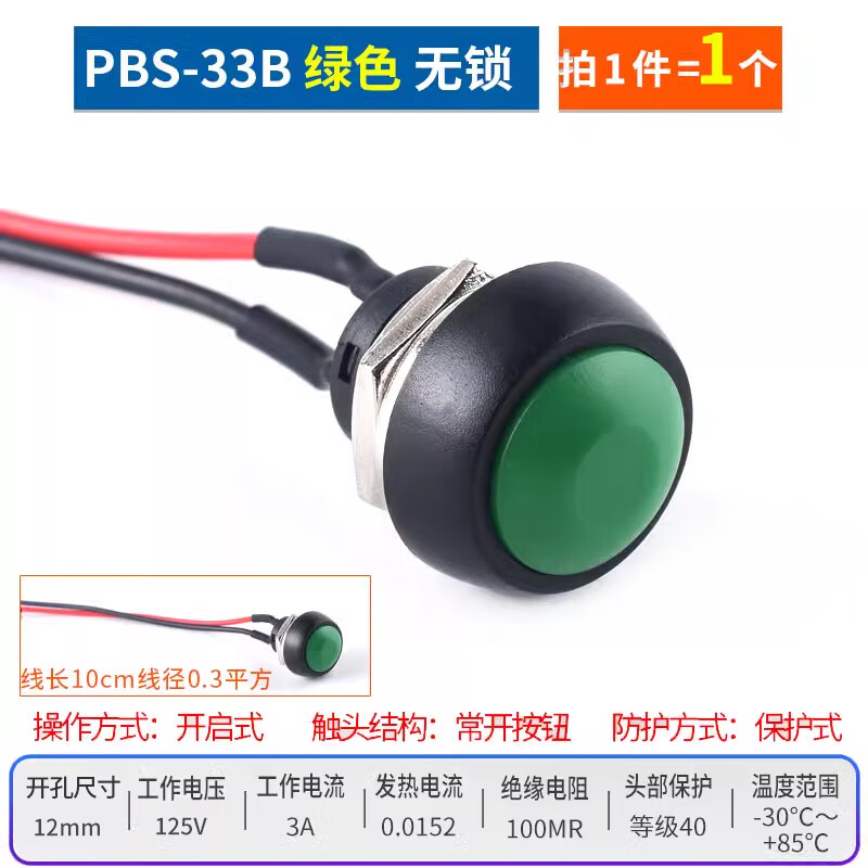 Switch button, small switch, small button, car self-locking, lock-free, self-resetting, mini boat-shaped, round, miniature boat-shaped, PBS-33B, green, lock-free, with 10cm cable (1 piece)
