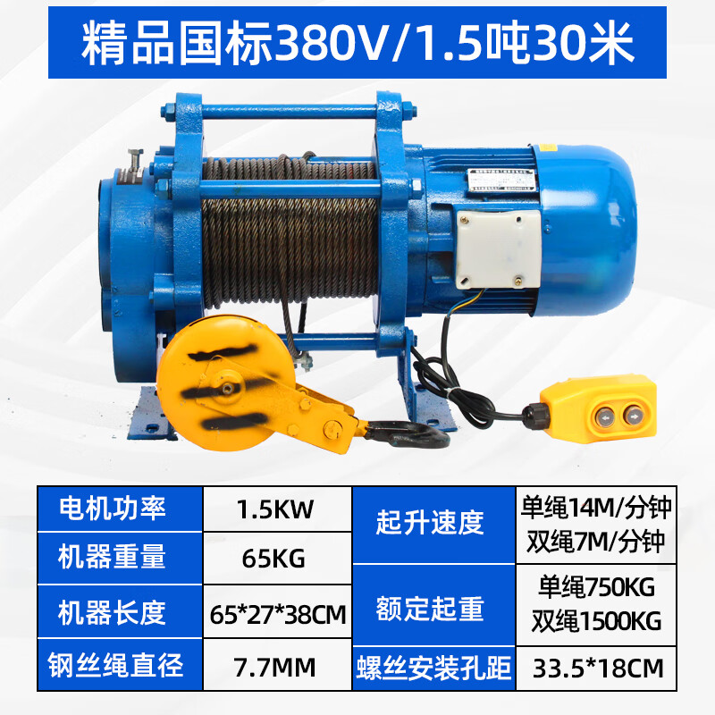 Jiadunshi electric winch small 1 ton 2T multi-functional hoist 220v electric hoist 380v construction and decoration crane high-quality national standard 380v-1.5 ton 30 meters