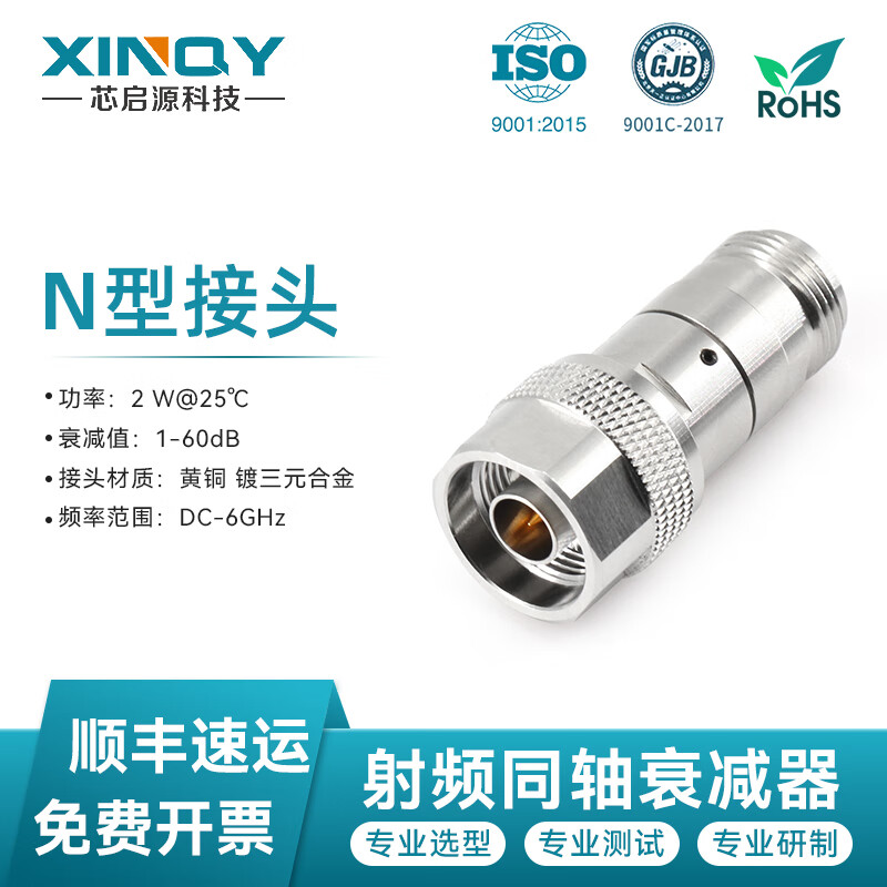 XINQY Xinqiyuan N-JK type RF coaxial attenuator 6G/18g power 2W signal power fixed attenuation head 1-30dB DC-18G power 2W attenuation value 1dB