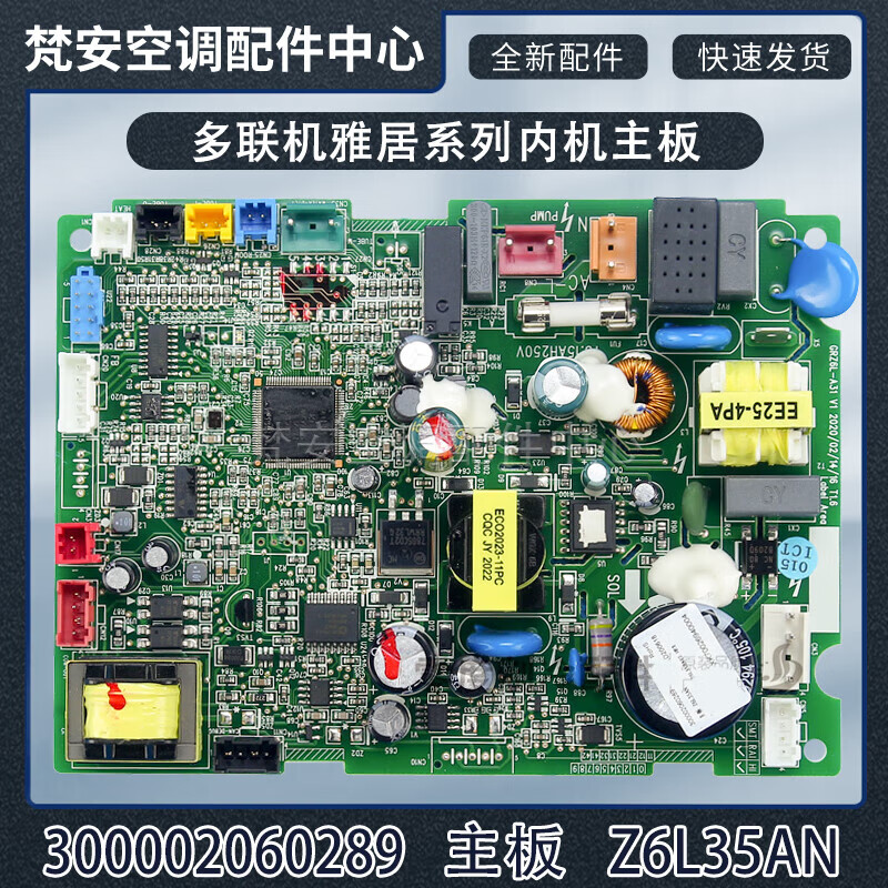 Suitable for 5-horsepower ceiling machine, ceiling machine, duct machine, 3-horsepower indoor air-conditioning motherboard, computer version circuit board, brand new 300002060289