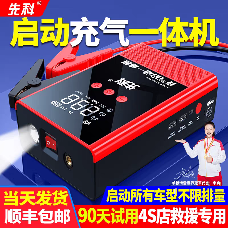 XIANKE 3C certified car emergency starting power supply 12V air pump all-in-one machine large capacity battery ignition artifact battery starter emergency battery starter rescue version super large capacity can be started 30 times