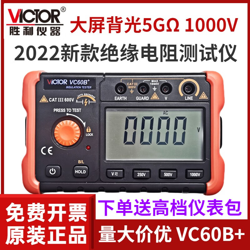 Victory Instrument (VICTOR) digital megohmmeter insulation resistance meter 1000V 2500V 5000V megger VC60B+250V500V1000V standard delivery