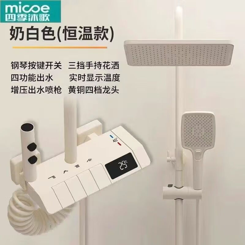 JOMOO New 2025 latest cream color all-copper shower head set with digital display constant temperature bathroom household piano supercharged shower head, all copper milky white, piano key four-speed + constant temperature + digital display, master comes to install, does not include disassembly, default concealed installation