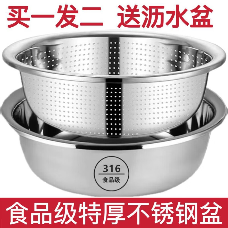 Molosun food-grade stainless steel basin 316L wash basin drain basket basin household kitchen leaky basin rice cleaning artifact fruit basket 316 solid basin 28cm + drain basin