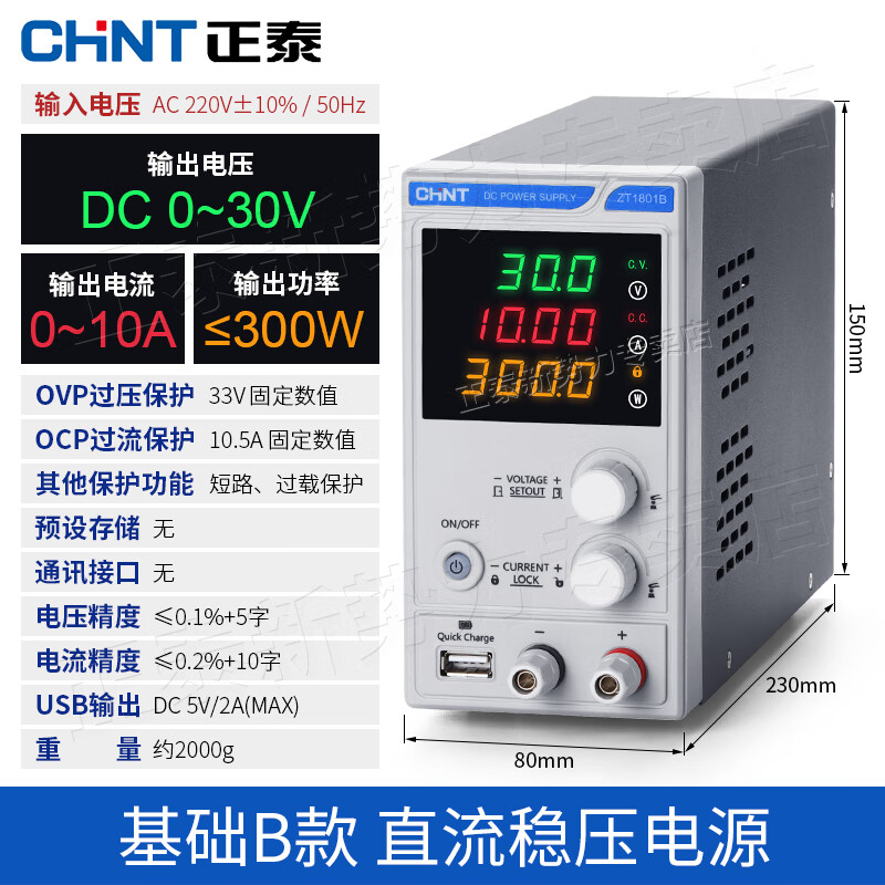 Chint DC regulated power supply adjustable 30V 10A/1 set of data pre-storage