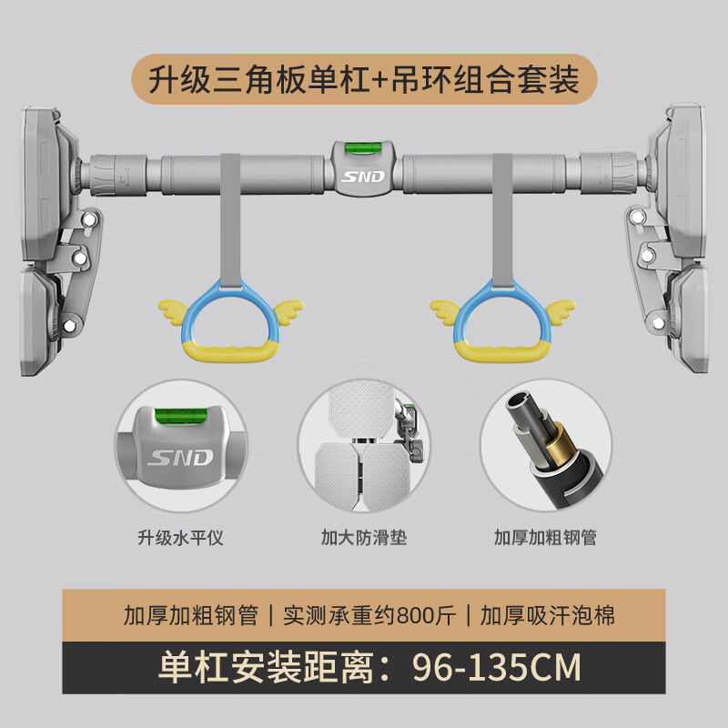 Schneider horizontal bar indoor pull-up device household horizontal bar pull-up rack floor fitness equipment upgraded anti-slip 96-135cm + hanging rings