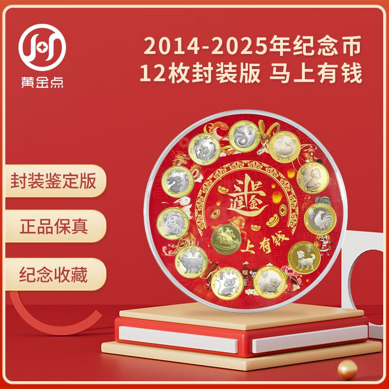 2014-2025 Soon to Be Rich Zodiac Commemorative Coins 12 Encapsulated Appraisal Version Snake Year Commemorative Coins Dragon Coins and Tiger Coins