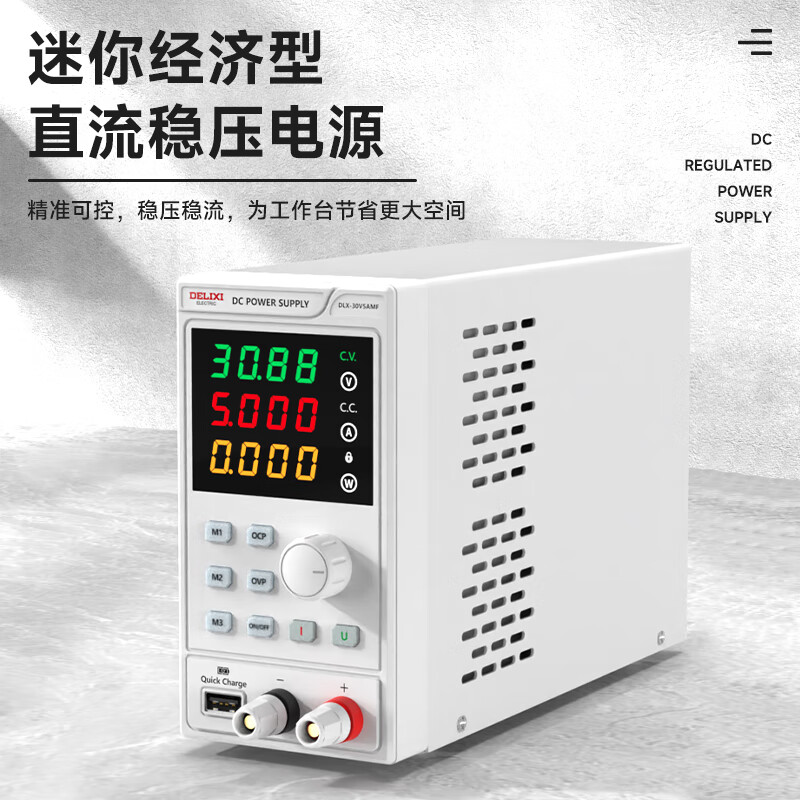 DELIXI ELECTRIC DC regulated power supply high-precision digital voltage regulator mobile phone notebook repair adjustable DC power supply 30V10A