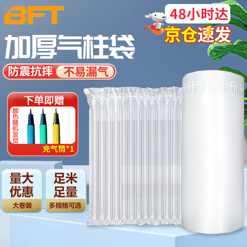 Beifote air column bag roll material anti-fall and shockproof buffer inflatable bag bubble column air column roll bag inflatable column roll film air bag inflatable cylinder air column bag 30cm 50 meters