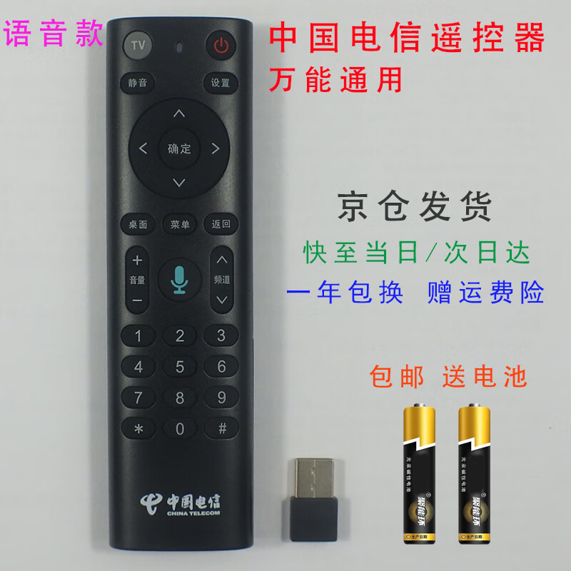 Qizheng is suitable for China Telecom set-top box remote control universal Bluetooth voice network LCD TV remote control board Magic Box and Tianyi 4K high-definition set-top box. Telecom all universal (voice version) Beijing 8 warehouse delivery