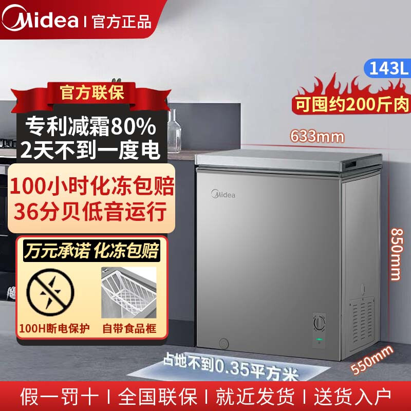 Midea small freezer household 200 liters freezer 100 liters 143L small 300L fully frozen commercial single temperature frost reduction 203L refrigerated fresh cabinet store manager recommended frost reduction 80% 143KMF 143L