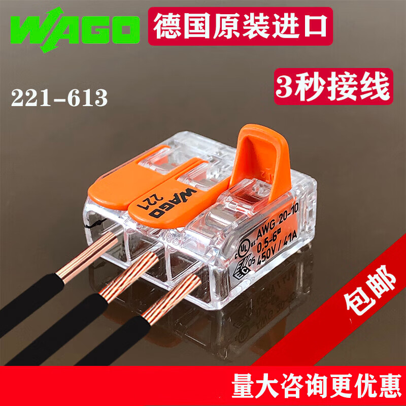 Terminals 221-412/413/415/612/613/615/2411 Connectors in a box 221-613 (30 pieces in a box) one in and two out 0.5-6