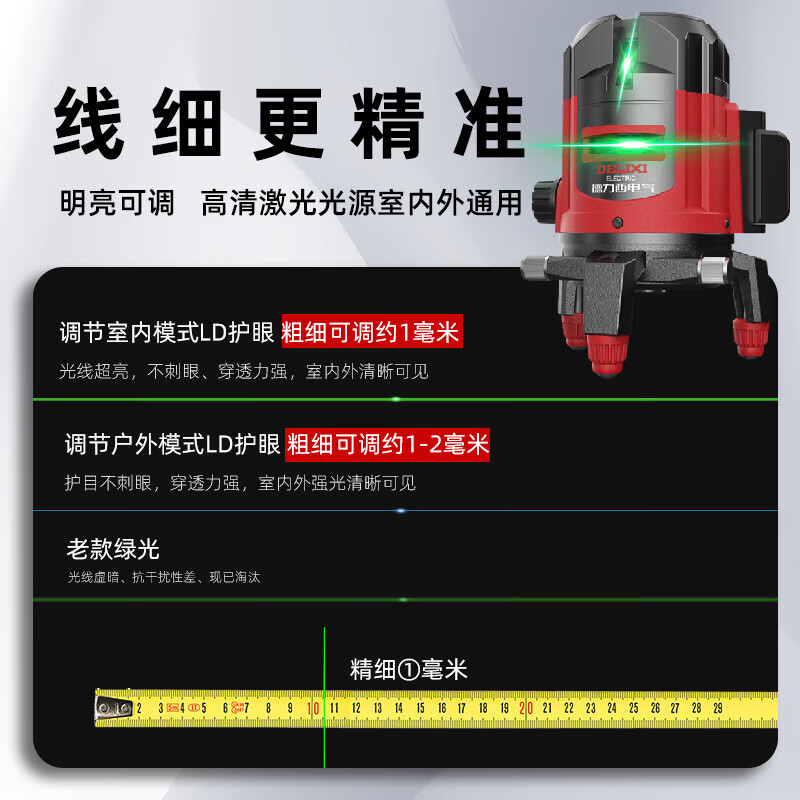 Delixi Electric Infrared Level High-precision Strong Light Thin Line Automatic Leveling Green Light Blue Outdoor Outdoor Building Portable Laser High-Precision Green Light 2 Lines + Two Batteries