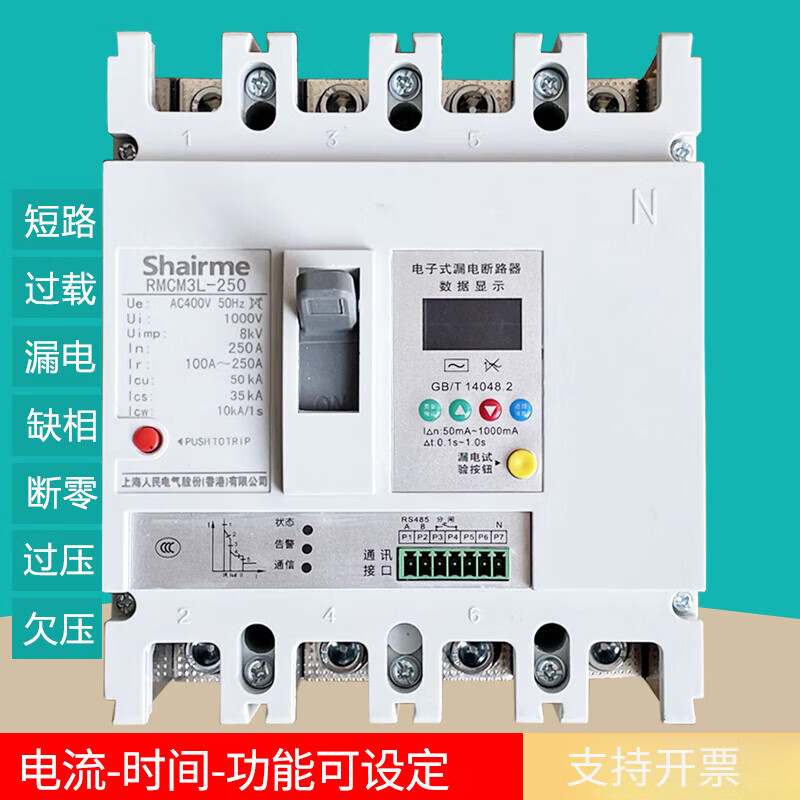 Shanghai People's three-phase four-wire intelligent phase-deficient zero-leakage circuit breaker over-under-voltage overload short-circuit protector three-phase four-wire 250A