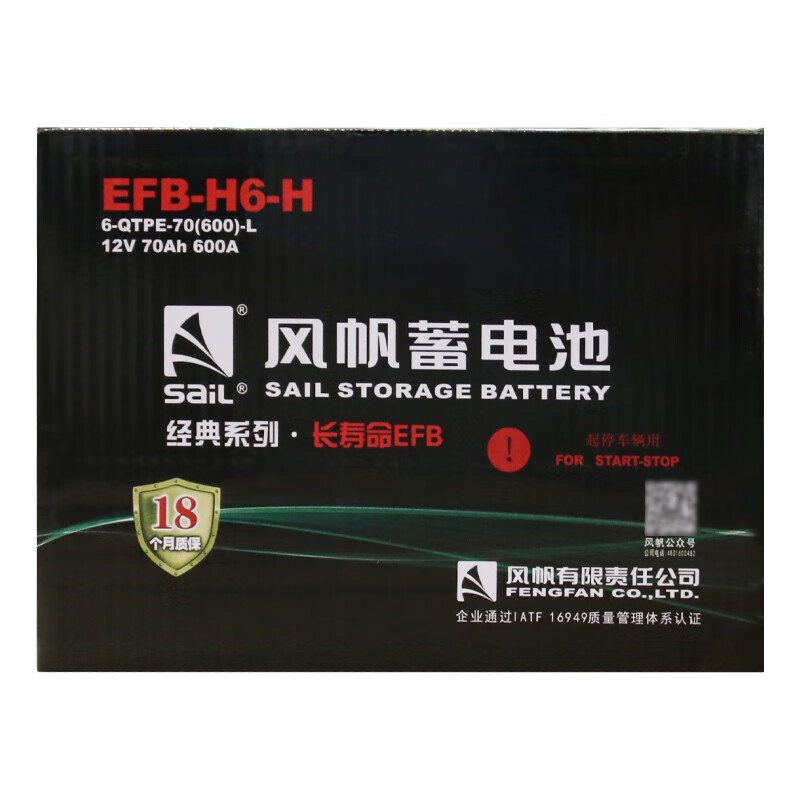 Sail battery long life EFB series start-stop special car battery trade-in price EFB H6-H Audi A3Q3 Qashqai