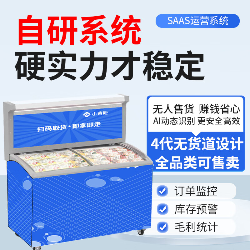 Small yellow cabinet vending machine, unmanned self-service code scanning freezer, smart ice cream cabinet, prepared vegetable fresh refrigerator and freezer, horizontal ice cream cabinet-22 ~-18 self-service vending machine