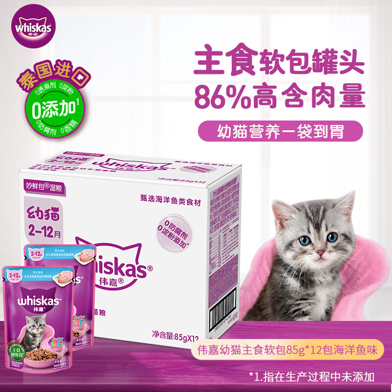 Weijia Cat Canned Soft Pack Cat Wet Food Staple Food Miaoxian Pack 85g*12 Kitten Ocean Fish Flavor
