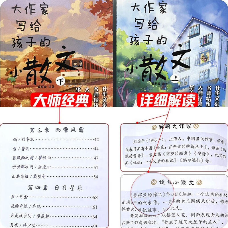 2 volumes of short essays written by great writers for children + Nobel Prize-winning work The Hungry Stone (3 volumes in total) Primary and middle school students can improve their Chinese writing by reading classics, laying a solid foundation in Chinese language to inspire imagination and composition.