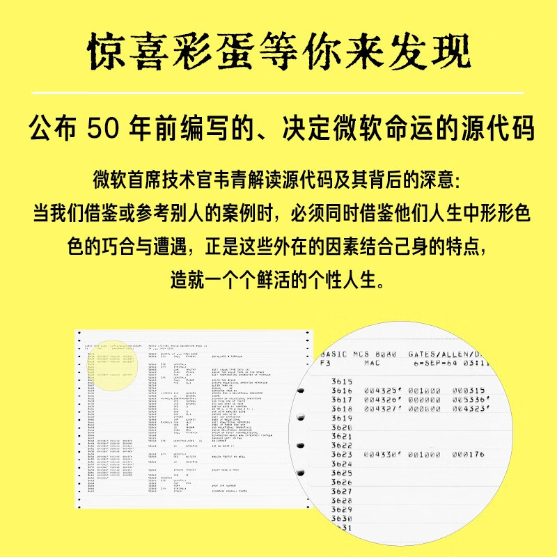 Bill Gates' signature and message, free electronic interpretation book, 25 years of Douban good books, source code, Bill Gates' first autobiography, Bill Gates' works, Microsoft entrepreneurial inspiration, Gates' growth path, CITIC Publishing House