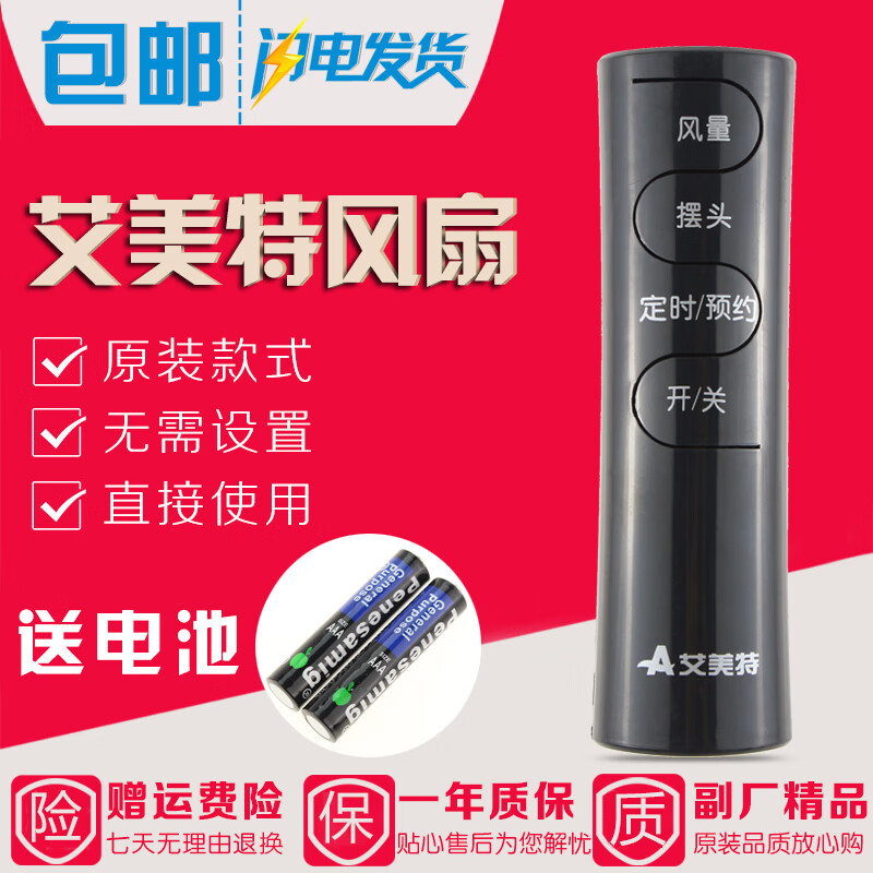 Airmate electric fan remote control FSW65R/FSW52R/FSW66R/FSW70R/FSW71R/FSW77R