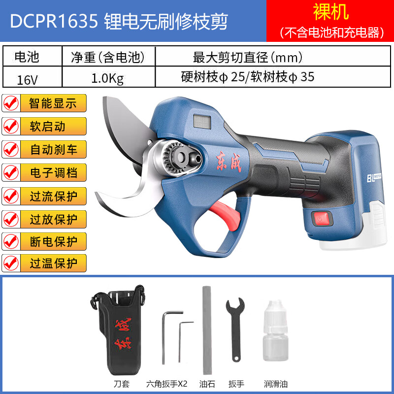 Dongcheng rechargeable brushless pruning shears DCPR16351 electric rechargeable garden fruit tree pruning thick tree pruning branch lithium battery DCPR16351 (bare metal, no electricity, no charging)