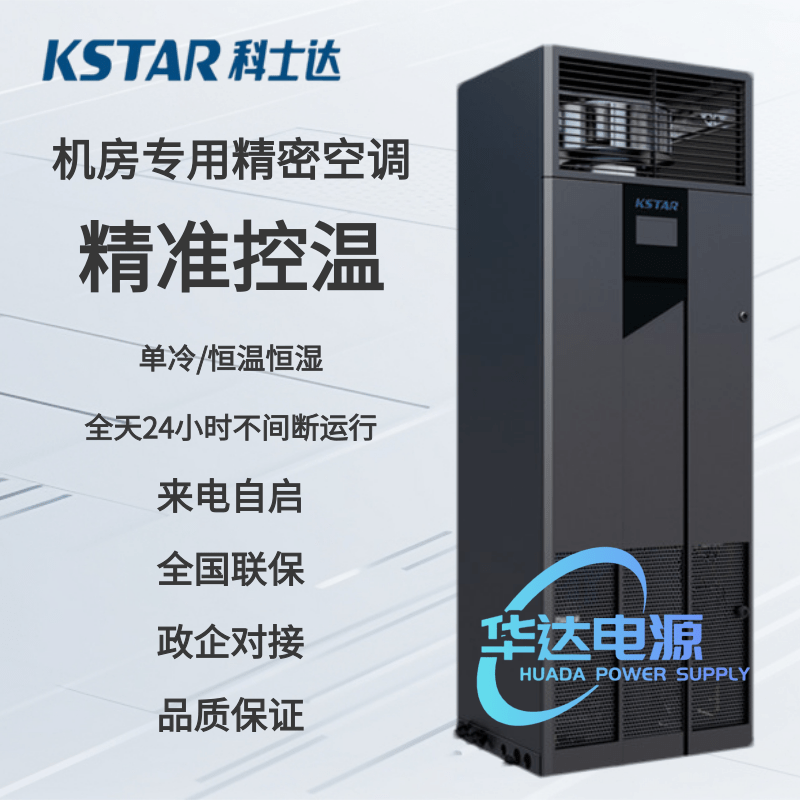 Costar computer room precision air conditioner 5.5/7.5/12.5/17.5/20.5KW single cooling constant temperature and humidity computer room base station dedicated installation auxiliary materials indoor unit + outdoor unit