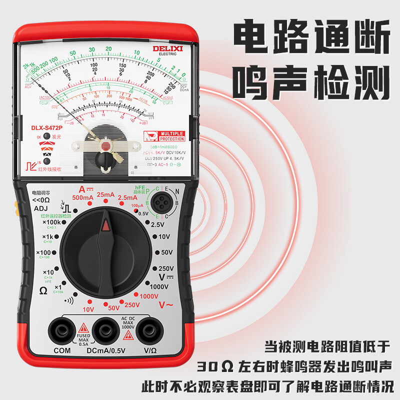 DELIXI ELECTRIC pointer multimeter intelligent anti-burn voltage and current meter internal magnetic mechanical multimeter household electrician S471P