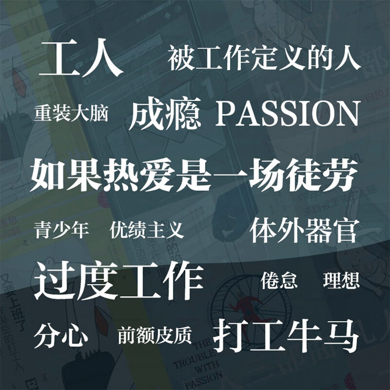 The Mortal Trilogy: The cell phone I can’t let go + the trap of passion + going to work again, 3 volumes. A worker who laughs at mediocrity is also a hero who lives seriously.