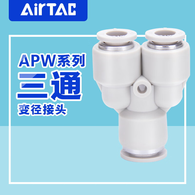 AirTac air pipe quick-in connector Y-type tee reducing diameter APW6-4/8-6/10-8/12-10 APW12-8